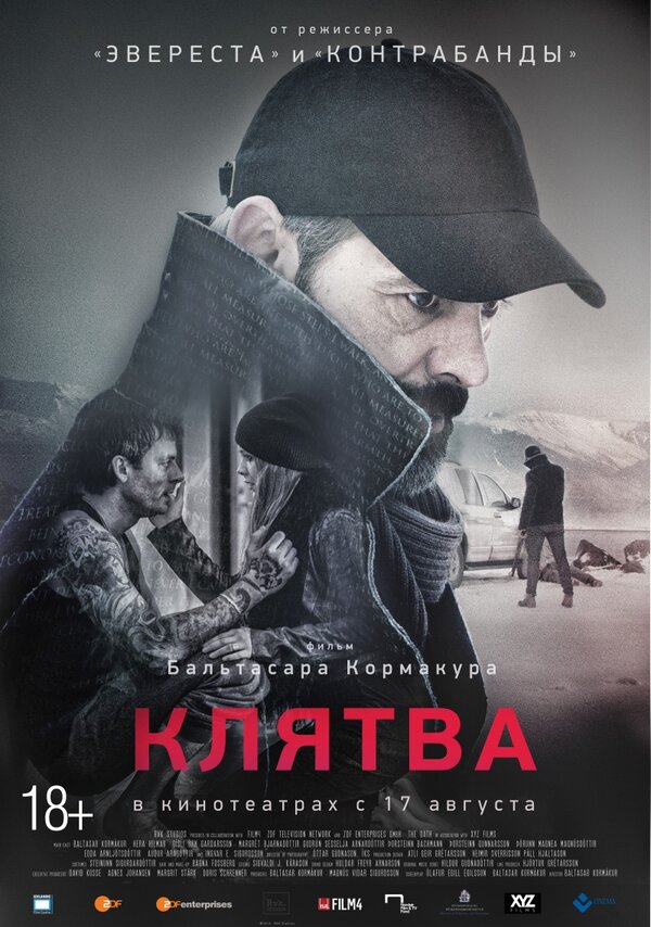 Клятва (2016) - смотреть онлайн